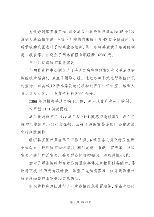 县疾病预防控制中心工作情况汇报.docx