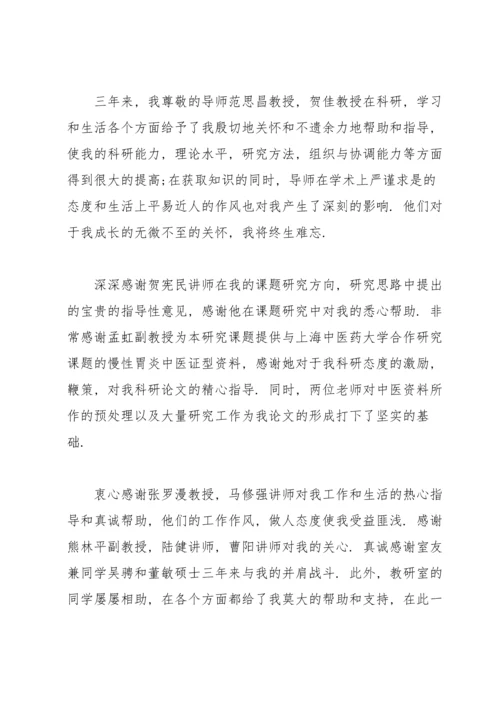 毕业论文致谢集锦15篇.docx