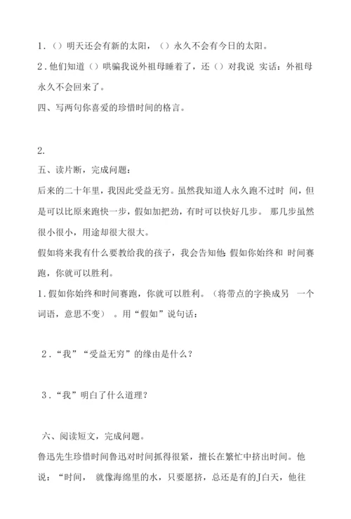 人教新课标三年级下册13-和时间赛跑一课一练.docx