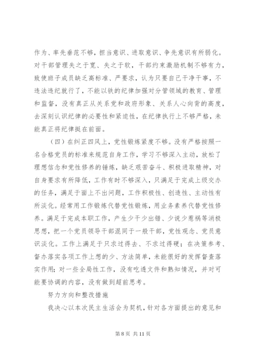 民主生活会个人对照检查材料及个人发言提纲.docx