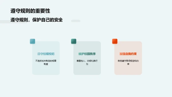 校园安全预防策略