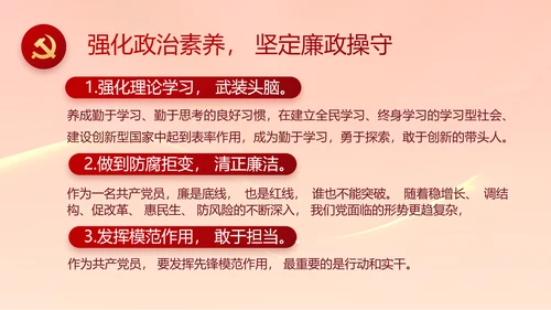 大气党风廉政建设工作总结动态PPT