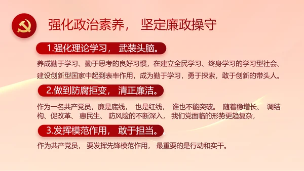 大气党风廉政建设工作总结动态PPT