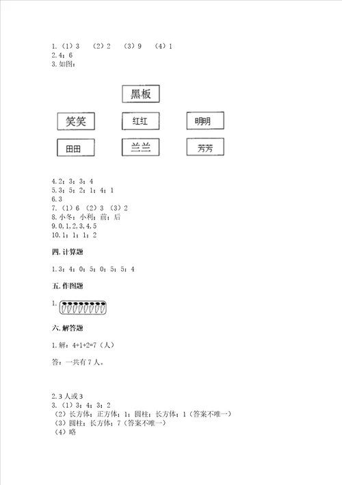 2022年一年级上册数学期中测试卷带答案ab卷