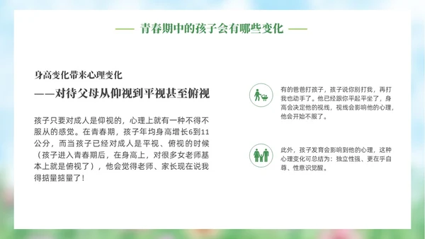 小清新水彩风青春期青少年家庭教育PPT