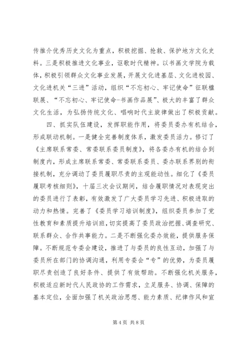政协党组工作汇报.docx