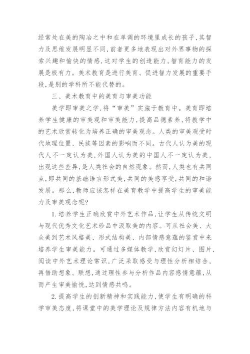 分析中学美术教育中的育人思路的策略论文.docx