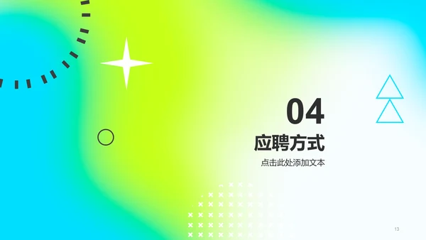 蓝绿渐变简约春季校园招聘PPT