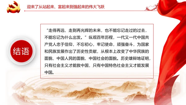 党的百年光辉历程和历史贡献通用PPT模板