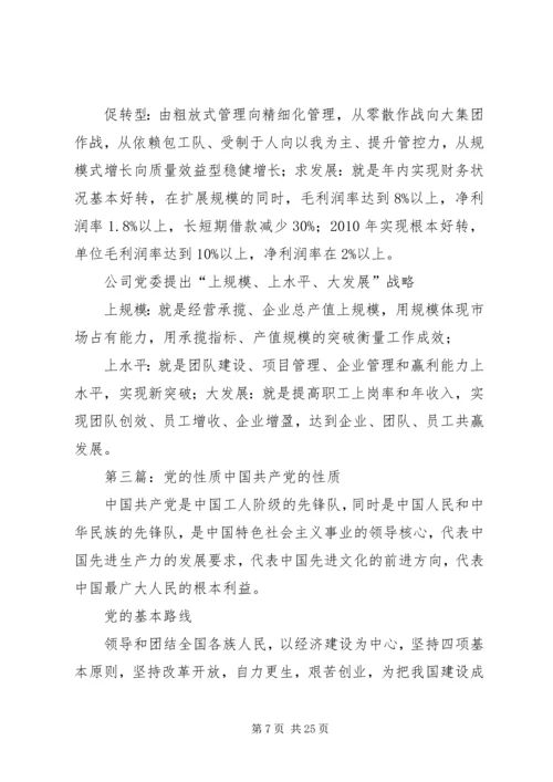 明确党的性质遵从党的纪律.docx