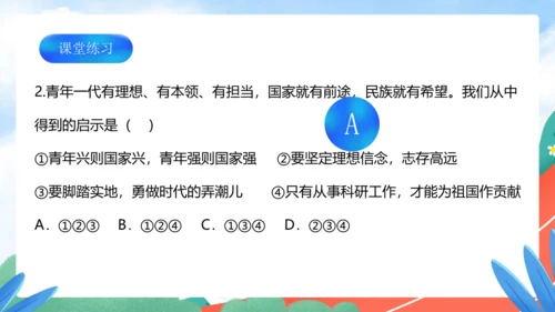 5.2 少年当自强