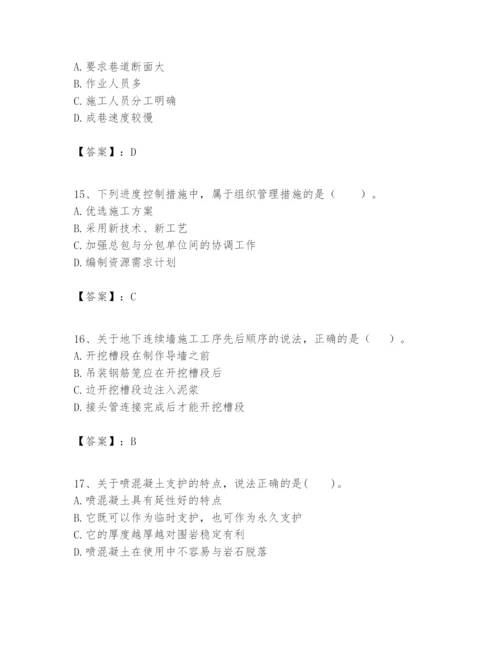 2024年一级建造师之一建矿业工程实务题库及1套参考答案.docx