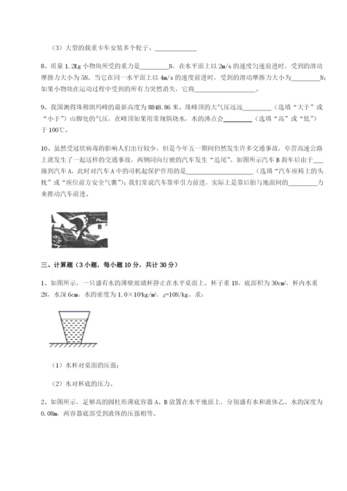 小卷练透安徽无为县襄安中学物理八年级下册期末考试定向攻克试卷（含答案解析）.docx