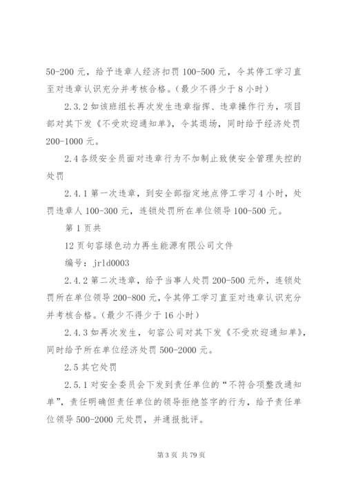 安全生产奖罚实施细则.docx