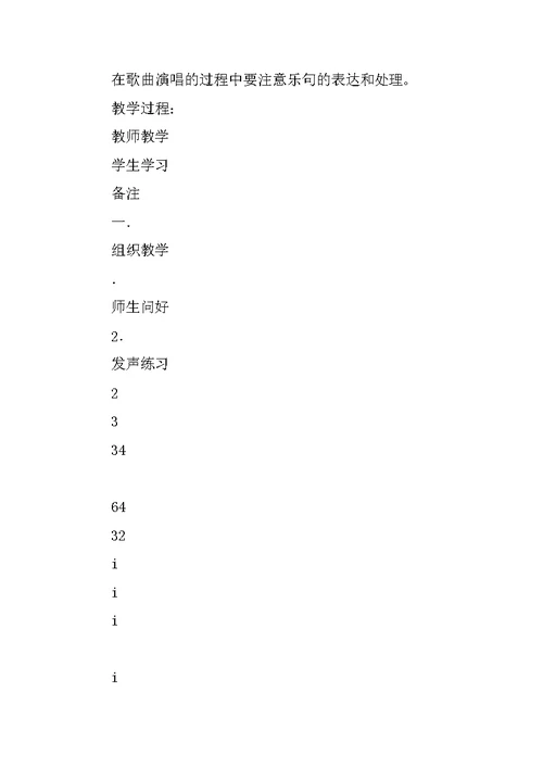 小学音乐第四单元 “花之歌”教学设计集体备课