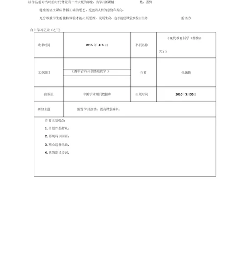 校本研修报告册