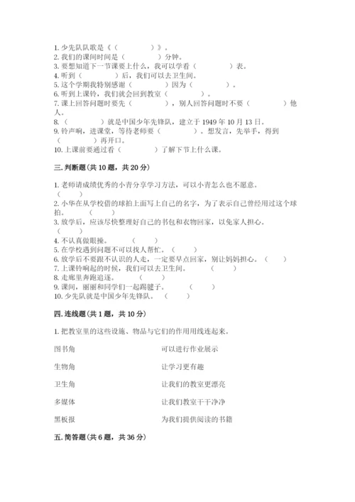 一年级上册道德与法治第二单元《校园生活真快乐》测试卷【实验班】.docx