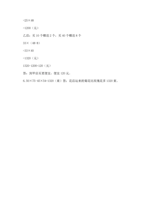 小学四年级下册数学期中测试卷完美版.docx