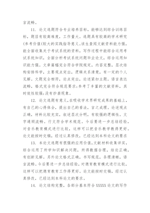 本科论文开题报告评语.docx