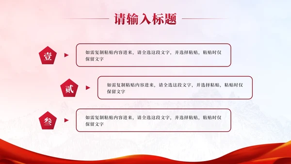 红色丝绸实景预备党员申请答辩PPT模板