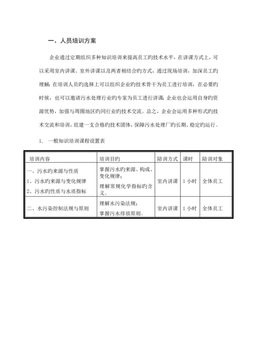 污水处理厂培训方案.docx