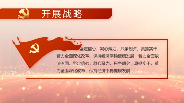党支部党员大会工作总结汇报动态PPT