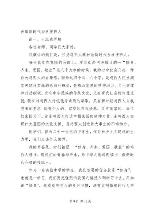 学习鸡西人精神感悟.docx