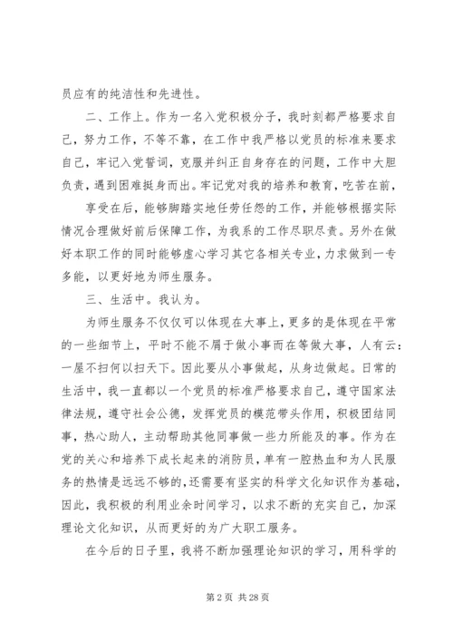 第三季度思想汇报范文12篇.docx