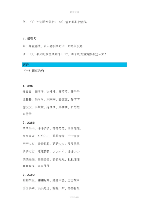 最新最全小学语文基础知识大全.docx