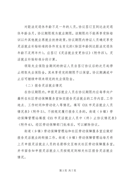 余杭区用工补助和社会保险费补贴申领 (2).docx