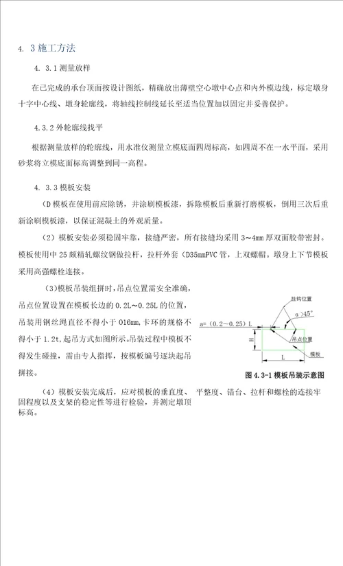 高墩模板吊装及拆除专项施工方案