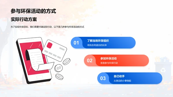 校园环保行动PPT模板