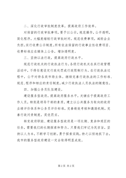 关于加快推进政府转变职能的调查思考.docx