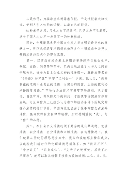 浅析论儒家伦理思想的发展对社会的影响的论文.docx