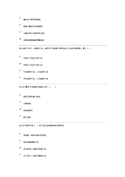 最新市场营销学第四套