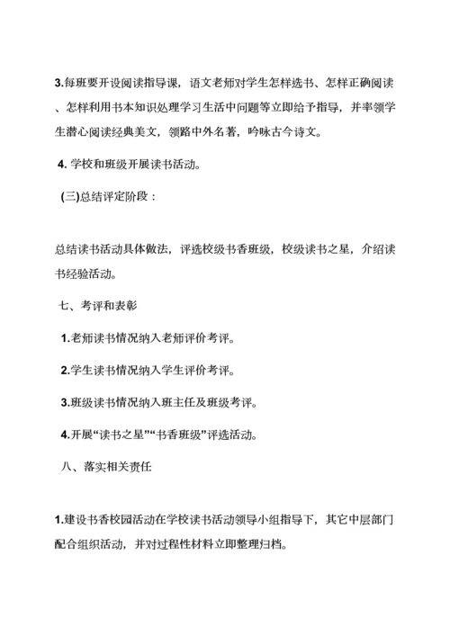 学校作文之学校开展读书活动专项方案.docx