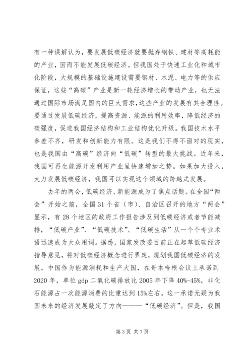 学习形势与政策的心得体会_3.docx