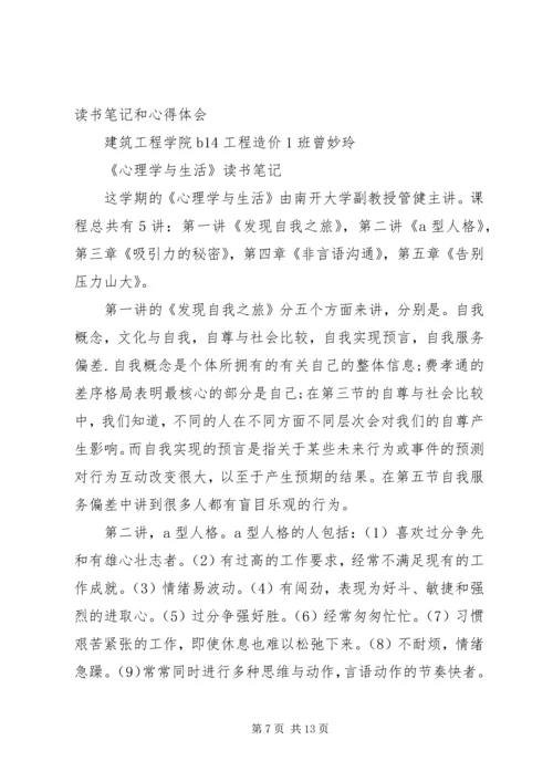 学习社会心理学的心得与体会 (4).docx