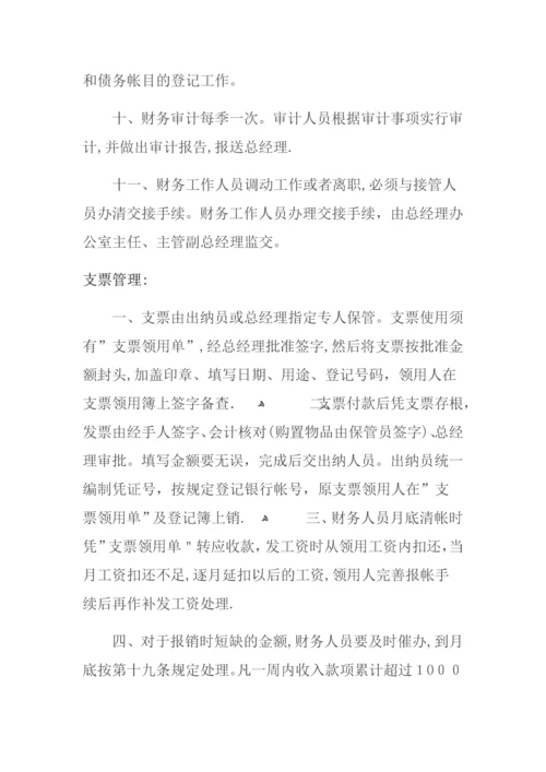 财务部管理制度.docx