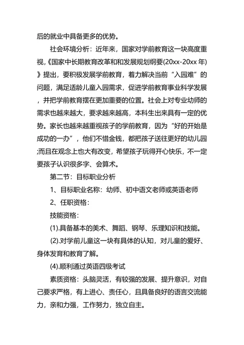 职业生涯规划大赛策划书2篇