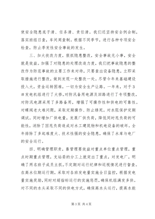 二○○四年安全生产工作总结.docx