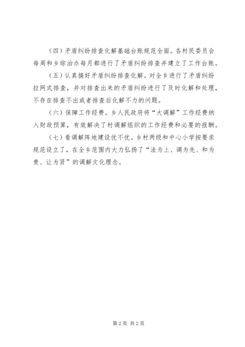 规范大调解基层基础工作落实汇报.docx