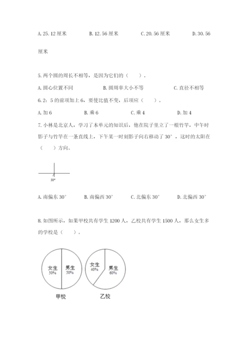 人教版六年级上册数学期末考试卷含答案【达标题】.docx