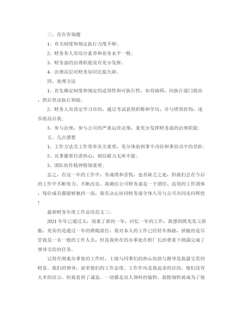 精编之年度工作参考总结财务年度工作参考总结范文.docx