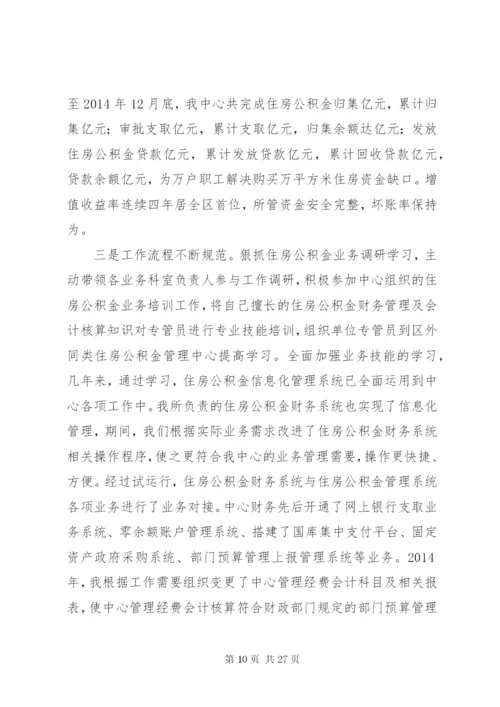 个人述职述廉报告专题12篇 (3).docx