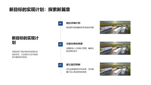 驶向未来：交通部门的崭新征程