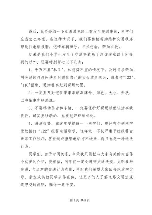 交通安全宣传讲稿.docx