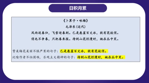 统编版四年级语文下学期期中核心考点集训第一单元（复习课件）