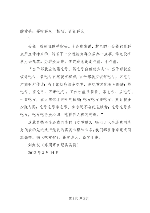 学习李连成心得体会 (4).docx