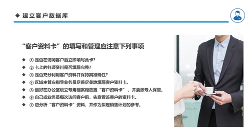 客户管理技巧企业团队管理职场培训PPT模板